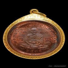 หลวงปู่ดู่ วัดสะแก รุ่นเศรษฐี เนื้อทองแดง ปี2531