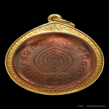 หลวงปู่ดู่ วัดสะแก รุ่นเศรษฐี เนื้อทองแดง ปี2531