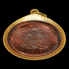 หลวงปู่ดู่ วัดสะแก รุ่นเศรษฐี เนื้อทองแดง ปี2531