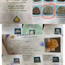 พระวัดพลับ พิมพ์สมาธิเข่ากว้าง องค์ดาราเก่าแก่ ในหนังสือ