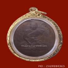 เหรียญหลวงพ่อพริ้ง วัดบางปะกอก รุ่นแรก 2483