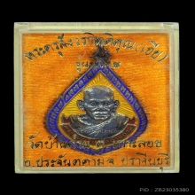 หลวงพ่อเอีย วัดบ้านด่านบ้าน