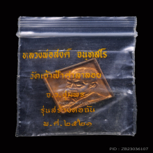 เหรียญหอฉัน หลวงพ่อสงฆ์ วัดเจ้าฟ้าศาลาลอย ปี๒๕๒๑