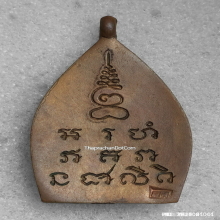 เหรียญเจ้าสัว 2 วัดกลางบางแก้ว ปี 2535 เนื้อทองแดง