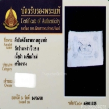 ผ้ายันต์ม้าเสพนางครูบาต๋า วัดบ้านเหล่า จ.เชียงใหม่ ปี2518