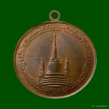 เหรียญในหลวงทรงผนวช วัดบวรฯ บล็อกวงเดือน หลังเจดีย์หักนิยม