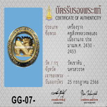 คชสิงห์ปากเป็ดงาแกะ หลวงพ่อเฮง วัดเขาดิน