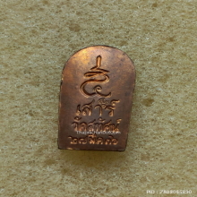 พระปรกใบมะขาม เสาร์ห้า วัดสุทัศน์ ปี 2536