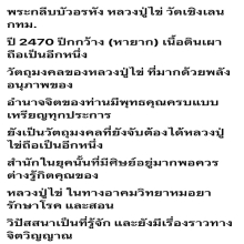 พระกลีบบัวอรหัง หลวงปู่ไข่ วัดเชิงเลน รุ่นแรก