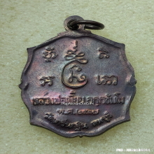 เหรียญ รุ่นแรก หลวงพ่อเพี้ยน วัดเกริ่นกฐิน ปี 37