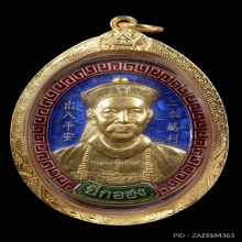 เหรียญยี่กอฮงรุ่นไพลินคาสิโน เนื้อเงินลงยา ปี2545