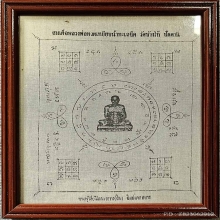 ผ้ายันต์หลวงปู่ทวด แจกทหาร วัดช้างไห้ เก่าเก็บ พร้อมกรอบ