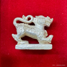 พญาสิงห์หล่อ ลพ.มี รุ่นแรก เนื้อเงิน