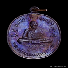 หลวงปู่สี เหรียญมหาลาภ สวยเต็มฟอร์ม เดิมรุ้งๆ