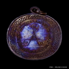 หลวงปู่สี เหรียญมหาลาภ สวยเต็มฟอร์ม เดิมรุ้งๆ