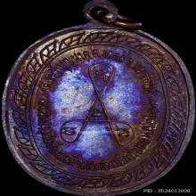 หลวงปู่สี เหรียญมหาลาภ สวยเต็มฟอร์ม เดิมรุ้งๆ