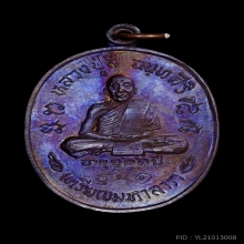 หลวงปู่สี เหรียญมหาลาภ สวยเต็มฟอร์ม เดิมรุ้งๆ