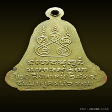 เหรียญระฆัง ๕ จุด แลง่าย หายาก