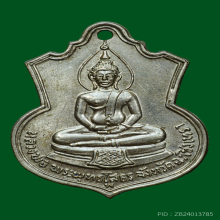 เหรียญหลวงพ่อโสธร หลังภปร วัดโสธรวรารามวรวิหาร ปี2509 