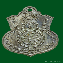 เหรียญหลวงพ่อโสธร หลังภปร วัดโสธรวรารามวรวิหาร ปี2509 