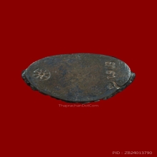 พระกริ่งนเรศวรรุ่นแรก สท้านไตรภพ พ.ศ. ๒๕๐๗