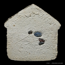 พระขุนแผนสากหัก พิมพ์ใหญ่  หลวงปู่ทิม  วัดละหารไร่ ปี 2546