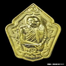 เหรียญพุทธศิลป์ไหว้ครู64 หลวงปู่มหาศิลา เนื้อทองฝาบาตร