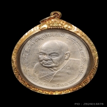 เหรียญพ่อท่านคลิ้ง วัดถลุงทองเนื้อเงินนิยมหนึ่งใน150เหรียญ