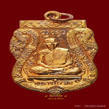 เหรียญเสมานาคคู่ ลป.สิม พุทธาจาโร เนื้อสำริดกะไหล่ทอง