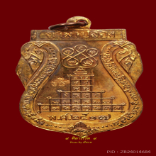 เหรียญเสมานาคคู่ ลป.สิม พุทธาจาโร เนื้อสำริดกะไหล่ทอง