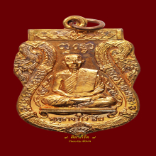 เหรียญเสมานาคคู่ ลป.สิม พุทธาจาโร เนื้อสำริดกะไหล่ทอง