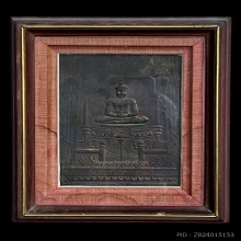 แผ่นปั้มพระแก้วมรกต 150ปี พ.ศ.2475