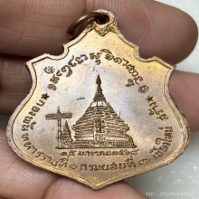 เหรียญกองพันเชียงใหม่ หลวงพ่อเกษม ปี18 เนื้อทองแดงผิวไฟ