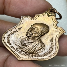 เหรียญกองพันเชียงใหม่ หลวงพ่อเกษม ปี18 เนื้อทองแดงผิวไฟ