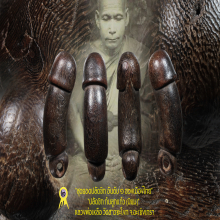 “ปลัดขิก” (ก้นลูกแก้ว) หลวงพ่อเหลือ วัดสาวชะโงก จ.ฉะเชิงเทรา