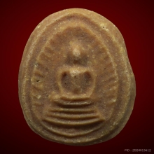 พระผงมีกิน พิมพ์กลีบบัว พิธีจตุรพิธพรชัย ปี 2518