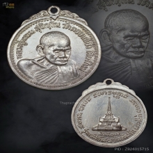 เหรียญเจดีย์84 หลวงปู่แหวน สุจิณโณ เนื้อเงิน ปี2517