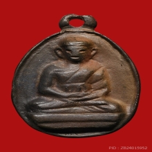 เหรียญหล่อรูปไข่ หลวงพ่อไปล่ วัดกำแพง ปี2539 (รุ่น2)