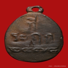 เหรียญหล่อรูปไข่ หลวงพ่อไปล่ วัดกำแพง ปี2539 (รุ่น2)