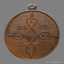 เหรียญหลวงพ่อเกิด วัดสะพาน รุ่นเเรก ปี2479 บล็อคหน้าเเก่