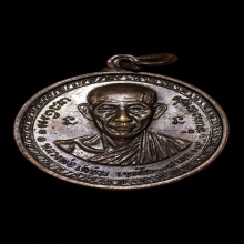 เหรียญกองพันเชียงราย หลวงพ่อเกษม เขมโก เนื้อทองแดง ปี 2518