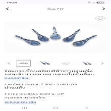 ช้อนกังใส