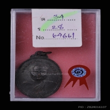 เหรียญหลวงพ่อมุม วัดนาสัก ปี๒๕๑๙ เนื้อทองแดงรมดำ 