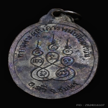 เหรียญหลวงพ่อมุม วัดนาสัก ปี๒๕๑๙ เนื้อทองแดงรมดำ 