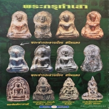 พระท่ากระดานน้อย(เณรจิ๋ว) กรุท่าเสา องค์ดารา