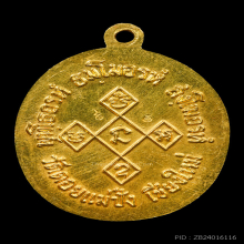 เหรียญ ข้างพญานาค หลวงปู่แหวน ปี2520 เนื้อทองคำ ดาราหนังสือ