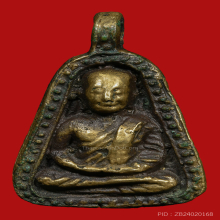 เหรียญหล่อหลวงพ่อเงิน วัดบางคลาน พิมพ์จอบใหญ่ สองชาย