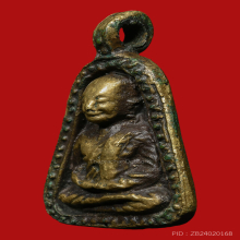 เหรียญหล่อหลวงพ่อเงิน วัดบางคลาน พิมพ์จอบใหญ่ สองชาย