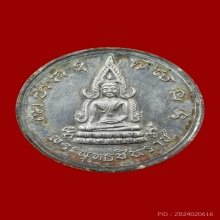 เหรียญชินราช พระนเรศวร หลั่งน้ำ ปี2515 นิยม