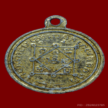 เหรียญหลวงปู่ทวด วัดช้างให้ รุ่นไหว้ครู  เนื้ออลูมิเนียม 